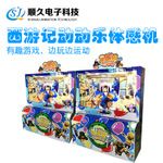 顺久动动乐体感机 儿童游戏机运动体感游戏机新款vr设备大型电玩