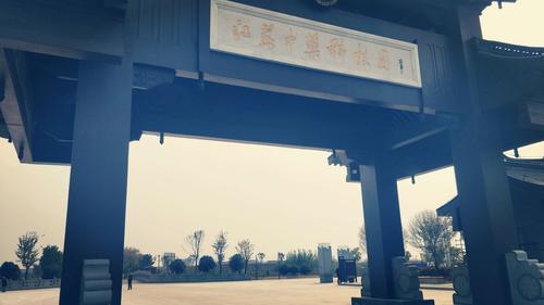 初探江苏中药科技园