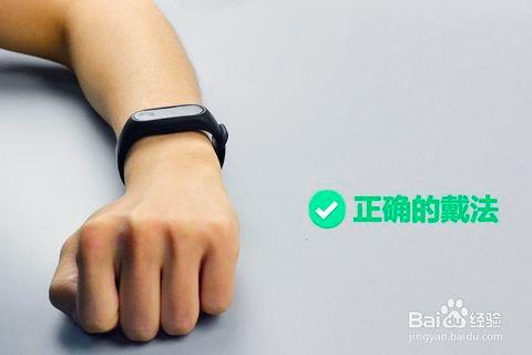小米手环2正确佩戴方法示范