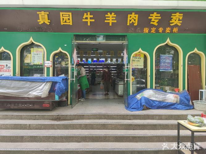 清真园牛羊肉专卖门头照图片