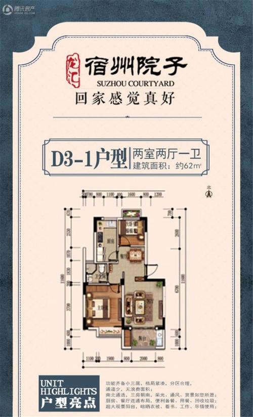 > 宿州院子户型图