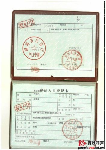 图6   村民的农业户口本; 酸甜苦辣 娄底 新化县