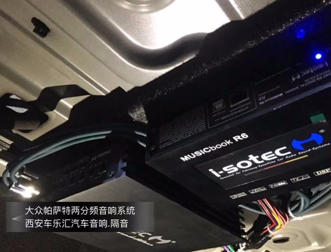 大众帕萨特汽车音响改装 i-sotec艾索特r6dsp音频处理器