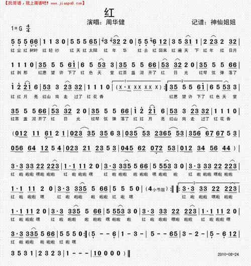 《红》简谱