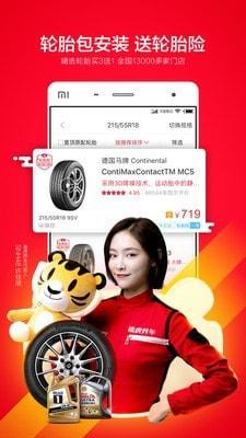 途虎养车-汽车保养app