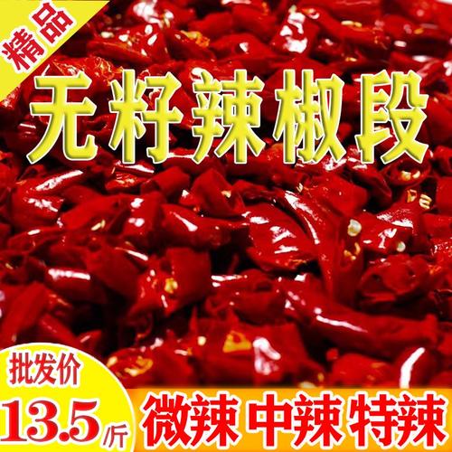 干辣椒段无籽中辣特辣饭店专用新一代树椒段海椒魔鬼椒微辣特香
