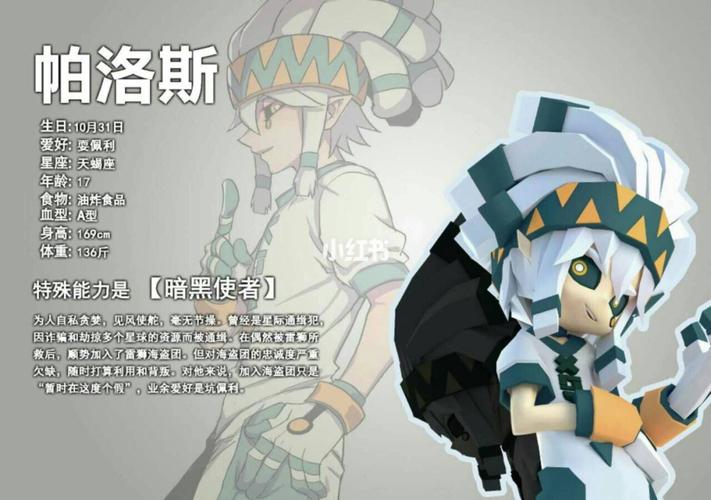 凹凸世界人物介绍4(雷狮海盗团)_凹凸世界_蓝天花苑攻略_凹凸世界