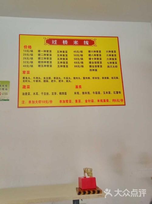 左家砂锅米线(南屏店)--价目表图片-珠海美食-大众