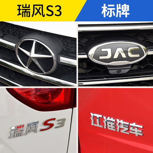 适配江淮和悦rs三厢b15a30中网标前车标后字标五角星标牌江淮汽车