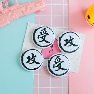 漫韵 动漫徽章文字攻 受银行公交卡贴 卡贴胸针