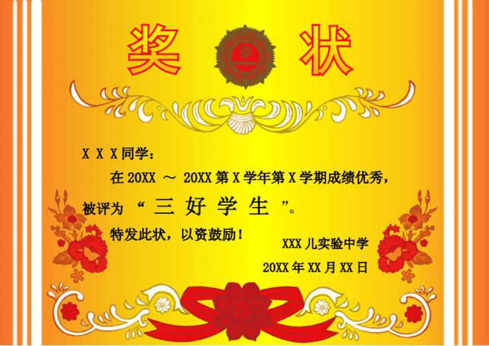 三好学生奖状模板(2021-2022年).docx