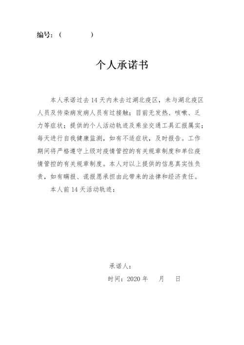 复工个人承诺书模板docx1页
