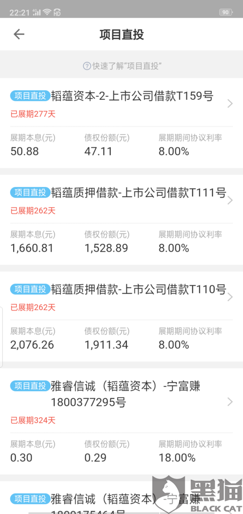 黑猫投诉:懒财金服懒财宝逾期无法提现