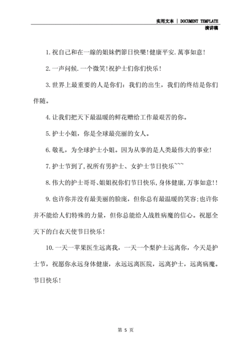 2020年最新版护士节寄语docx6页