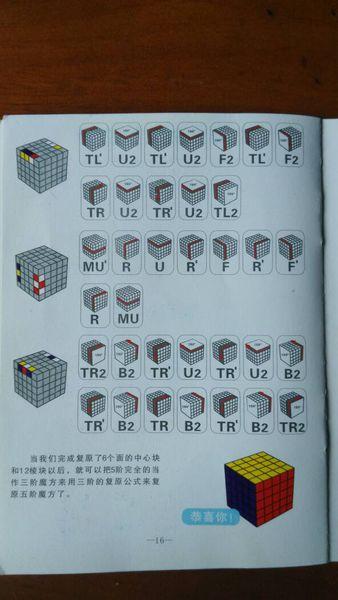 5阶魔方还原最后一个棱怎么转?公式是?用文字,ur什么的看不懂.