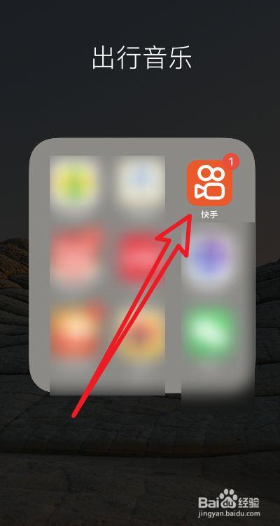 如何删除快手点赞作品