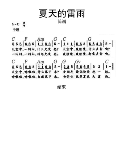【简谱】夏天的雷雨简谱