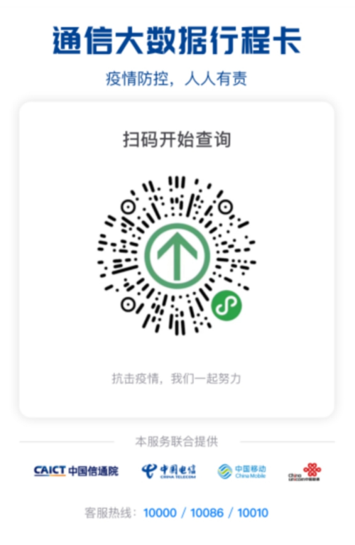 建议收藏全国通用行程码查询入口个人行程轨迹