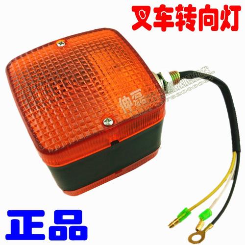 正品特价杭州合力现代柳工龙工德林叉车双面灯转向灯12v24v精品