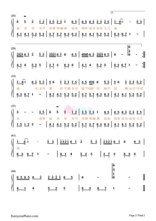 是七叔呢《半生雪》钢琴谱 高清版