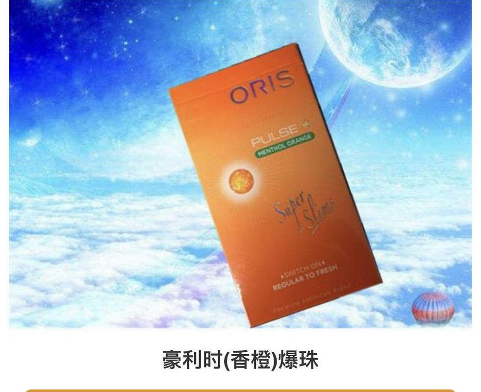 oris香烟那有卖的?