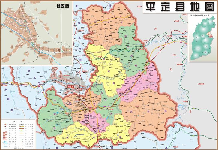 平定县