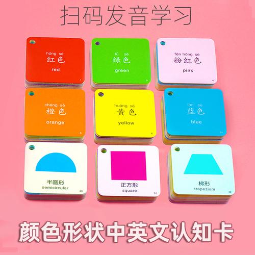 卡中英文对照可发音认知卡 早教启蒙多种形状纸卡片色彩专注力训练卡