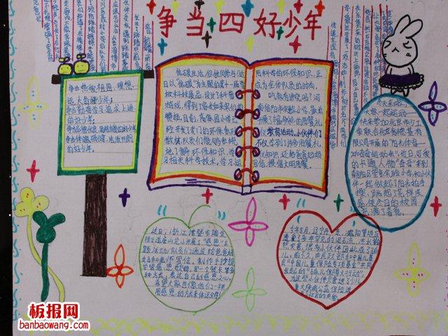 优秀好少年手抄报