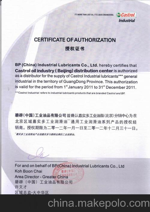 嘉实多工业油脂(北京)分销中心