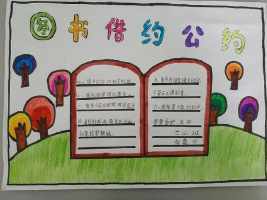 二年级关于图书的手抄报 关于图书的手抄报