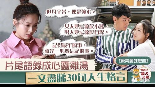 【爱美丽狂想曲】片尾语录超入肉 人生金句:谎言可伤害人亦可保护自己
