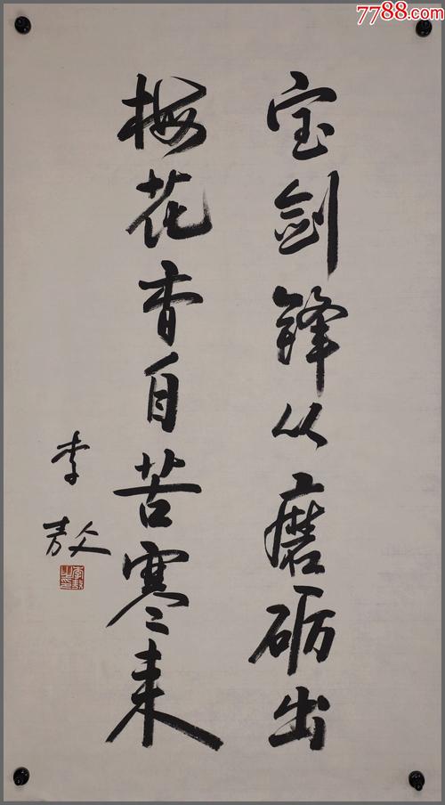 李敖吉林省扶余县人中国台湾著名作家书法