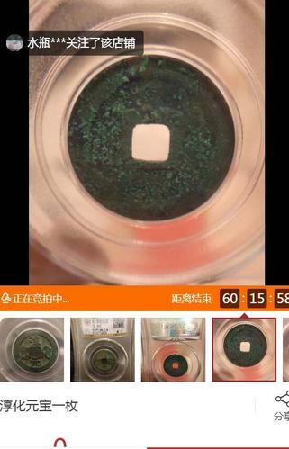 即可获得淳化元宝版别知识,淳化元宝鉴定真假及买卖行情价格等最新