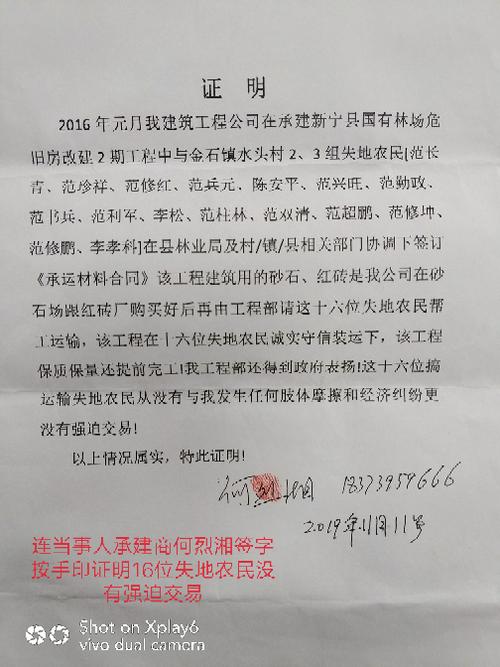 新宁县水头村16位失地农民"强迫交易罪"不成立