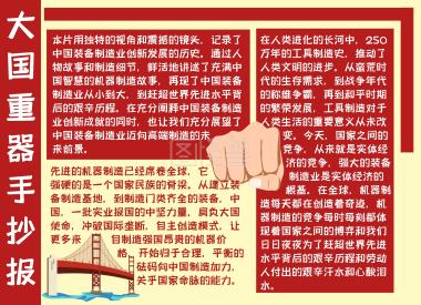 大国重器手抄报小报