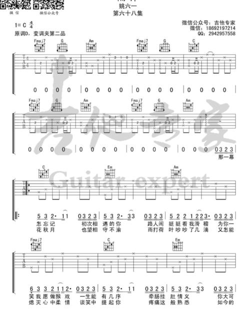 《隔岸》吉他谱~来辣_吉他_吉他弹唱_娱乐_音乐