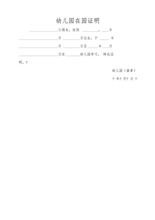 幼儿园在园证明学前教育证明新全新