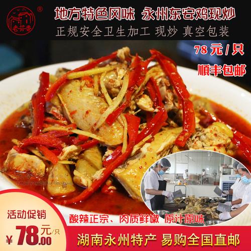 购客湖南永州特产顺丰 正宗芦洪市东安鸡现杀现炒自制新鲜真空包装 免