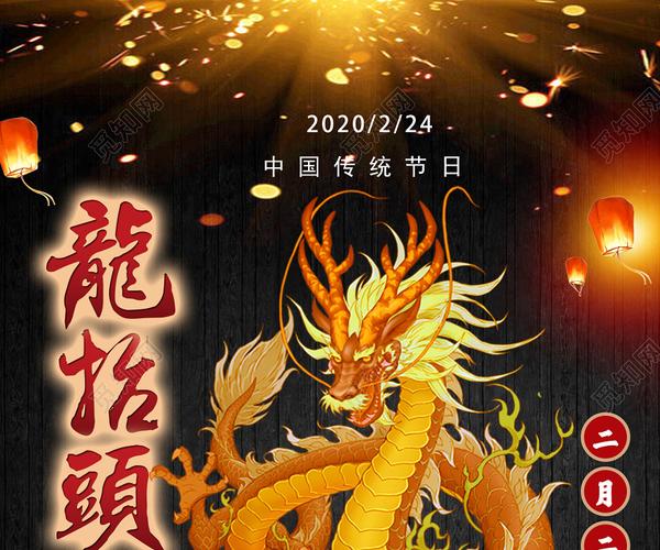 黑色靓丽龙抬头二月二龙抬头海报