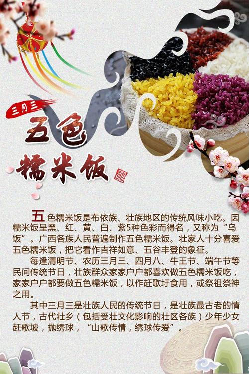 "图"你不知道|三月三吃五色糯米饭,很讲究!