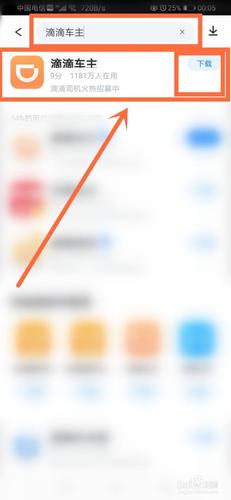 已经注册过滴滴车主怎么登录