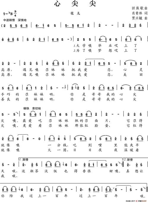 心尖尖简谱图片