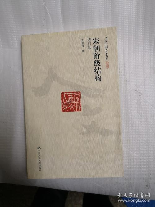 宋朝阶级结构