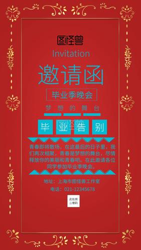 毕业季晚会邀请函清新风格