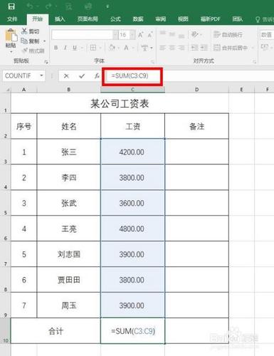excel中利用公式求和