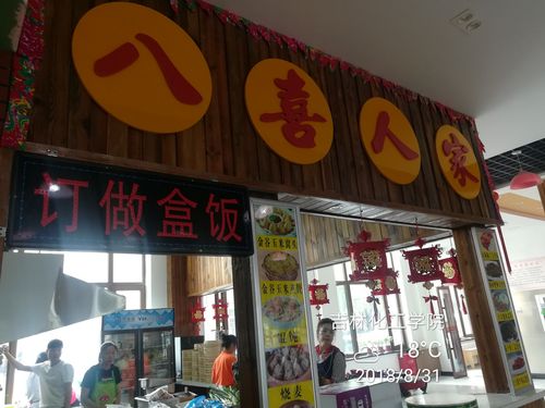 吉林化工学院食堂
