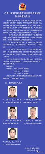 鄂州市公安局