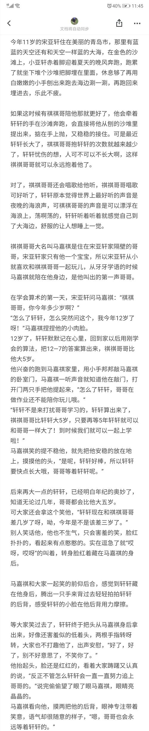 更一点点我的入组投稿是轩祺sr现在还不明显