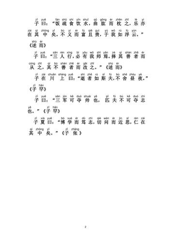 10论语十二章拼音版