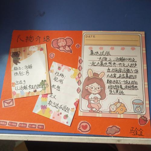 徜徉书丛 对话人物——南乐县第四实验小学六(2)班人物介绍卡